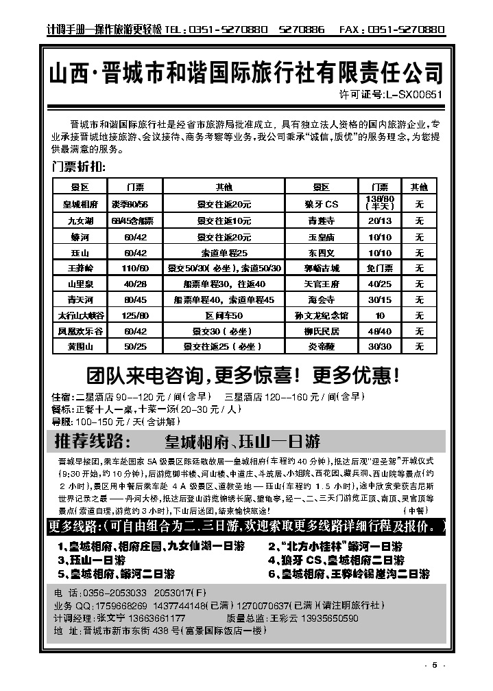 5 皇城相府专业地接——晋城和谐旅行社（总社）_p1