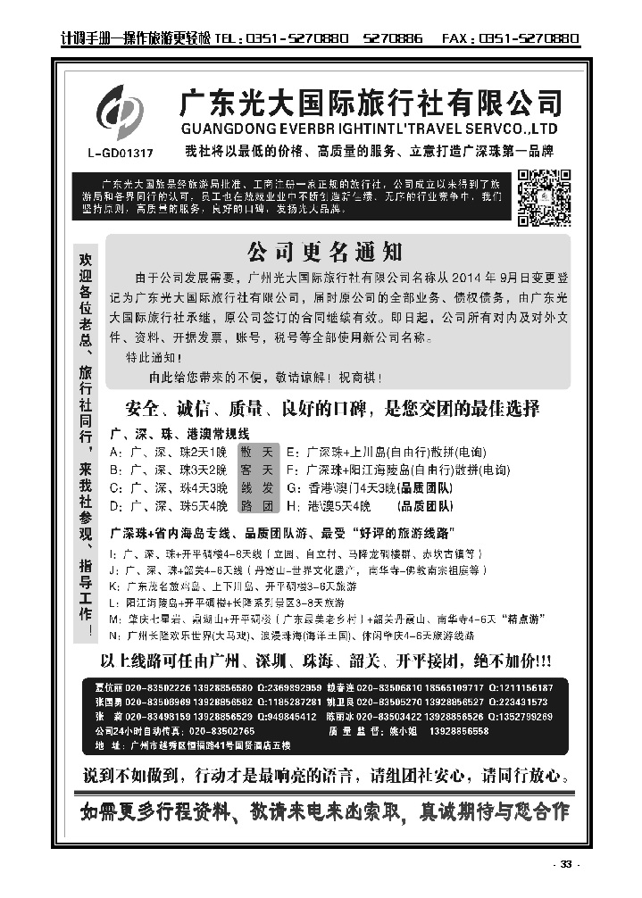 33 广深珠港澳地接社——首选广州光大国旅_p1