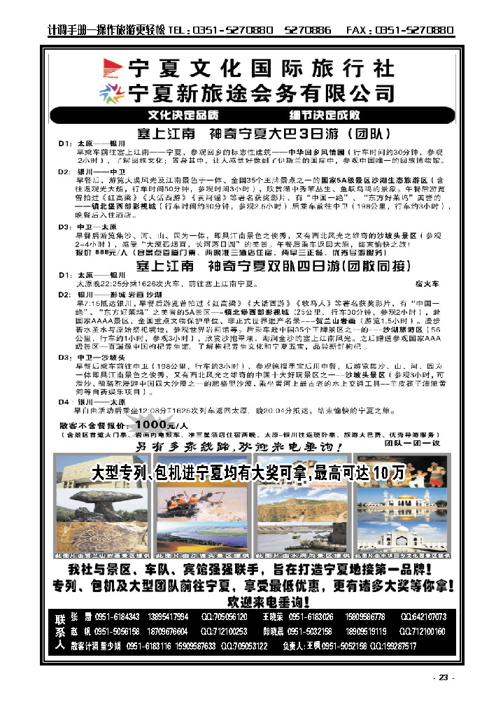 23 宁夏文化国际旅行社_p1