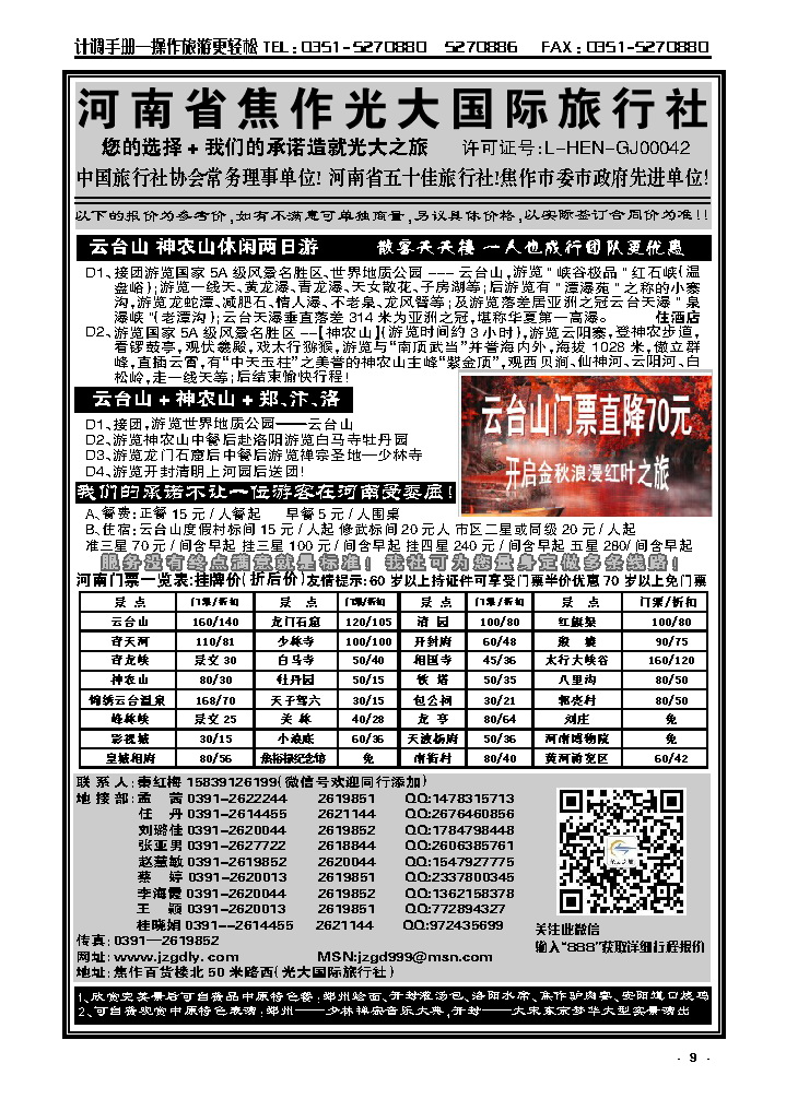 9 河南焦作光大国际旅行社——河南地接专业户_p1