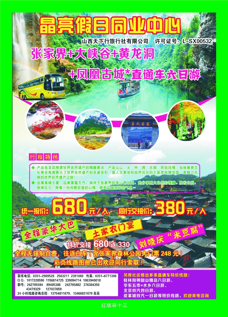 386红版13 晶亮假日同业中心