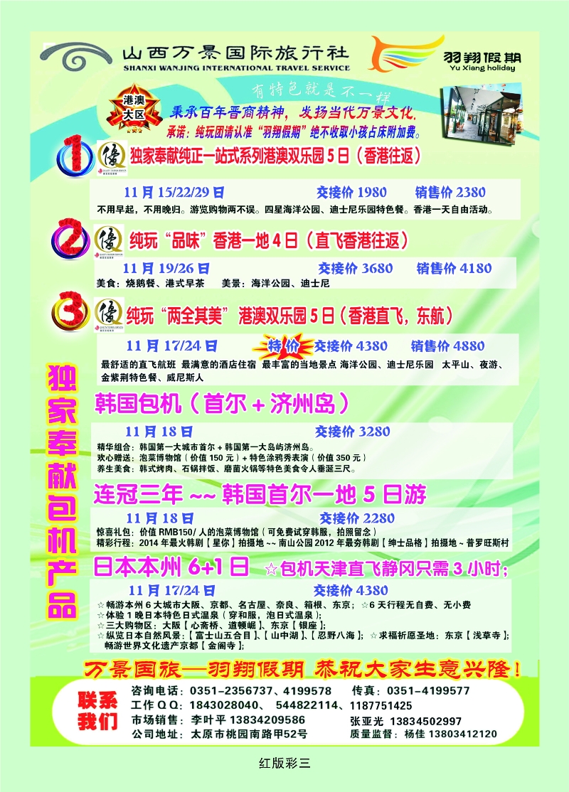 386红版3 港澳专线——万景国旅——羽翔假期