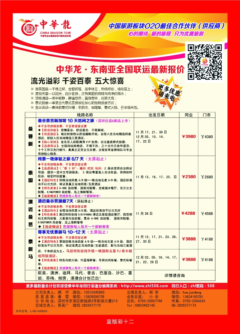 386蓝版彩12 中华龙·东南亚全国联运