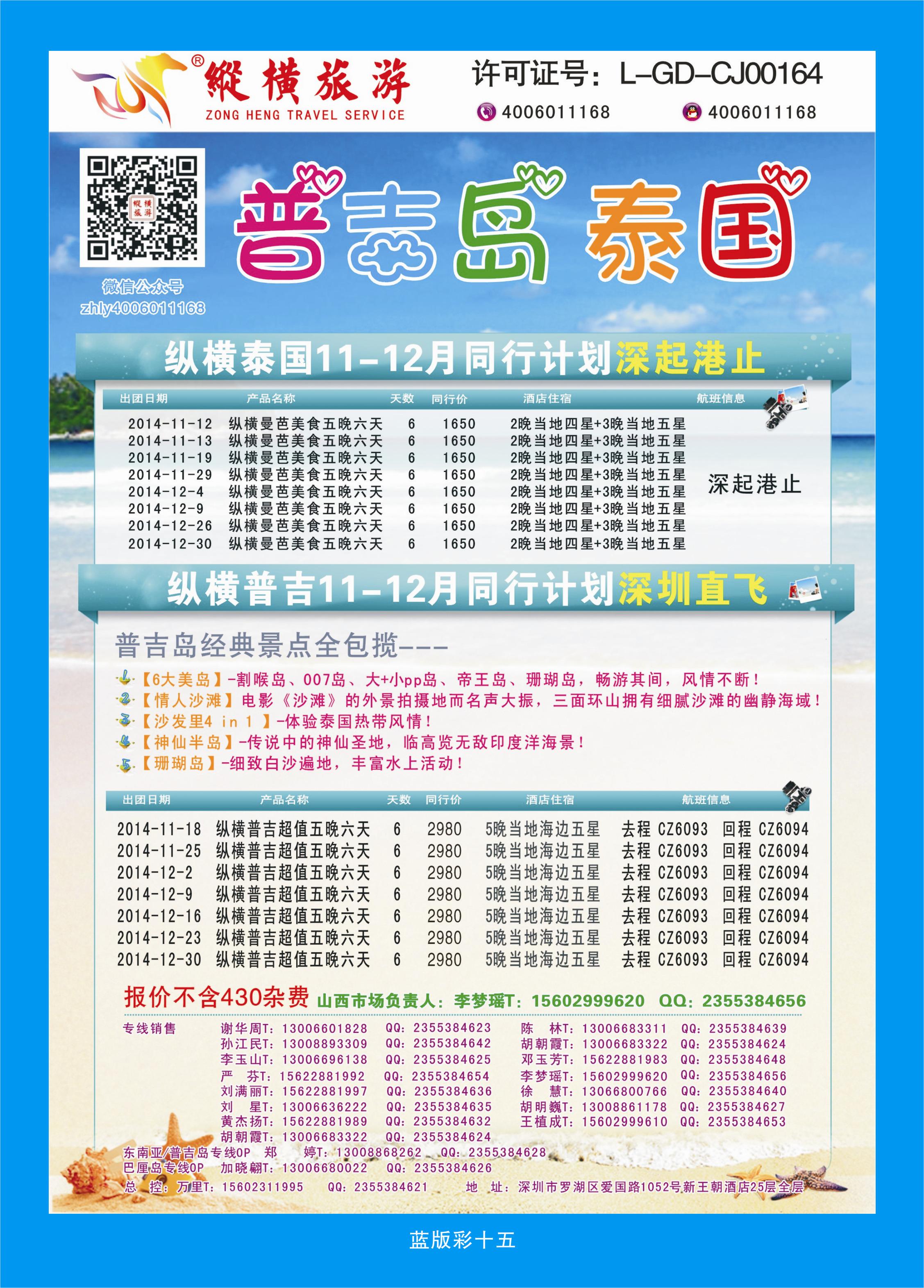 386蓝版彩15 纵横泰国、普吉岛行程计划