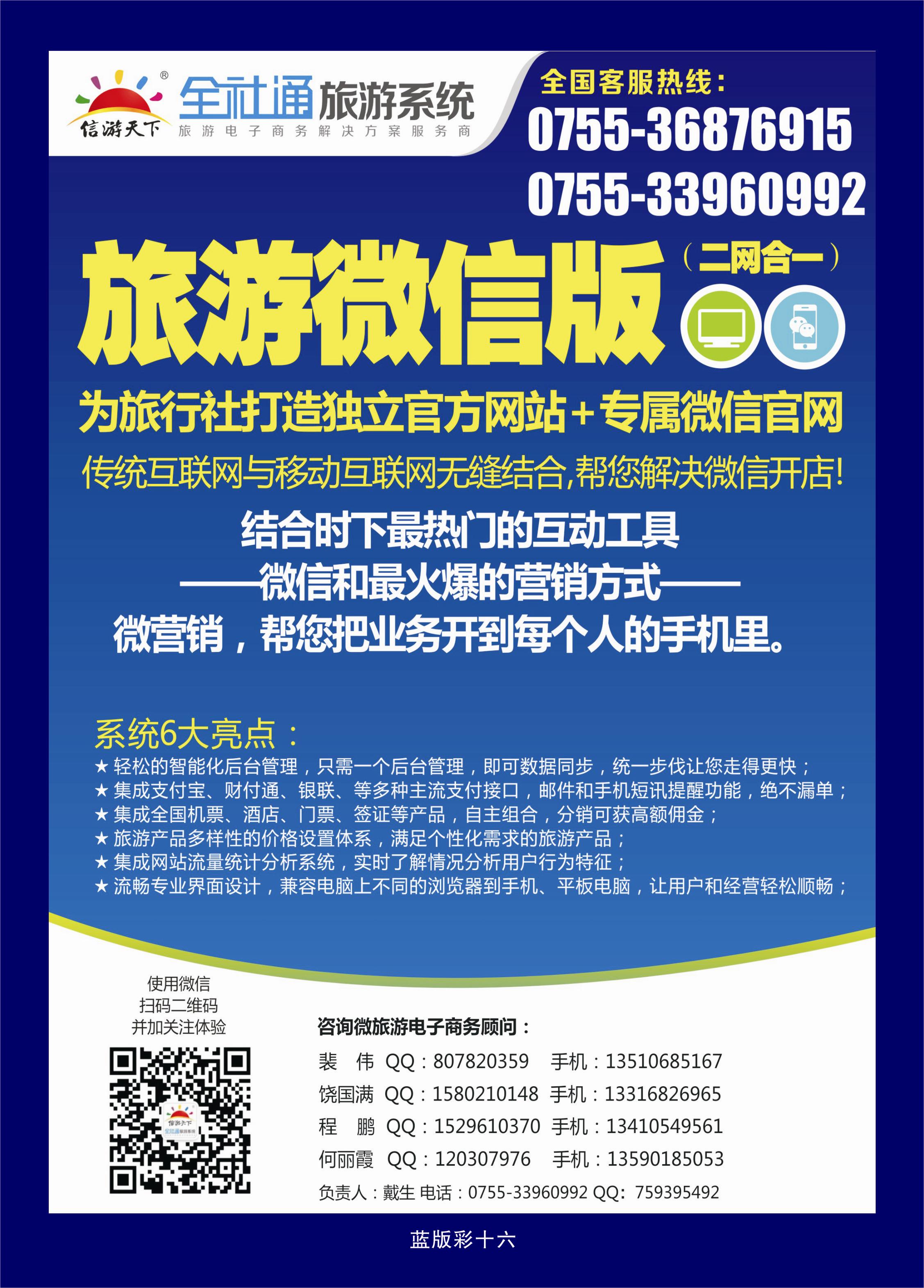 386蓝版彩16 全社通-二网合一的旅游系统.