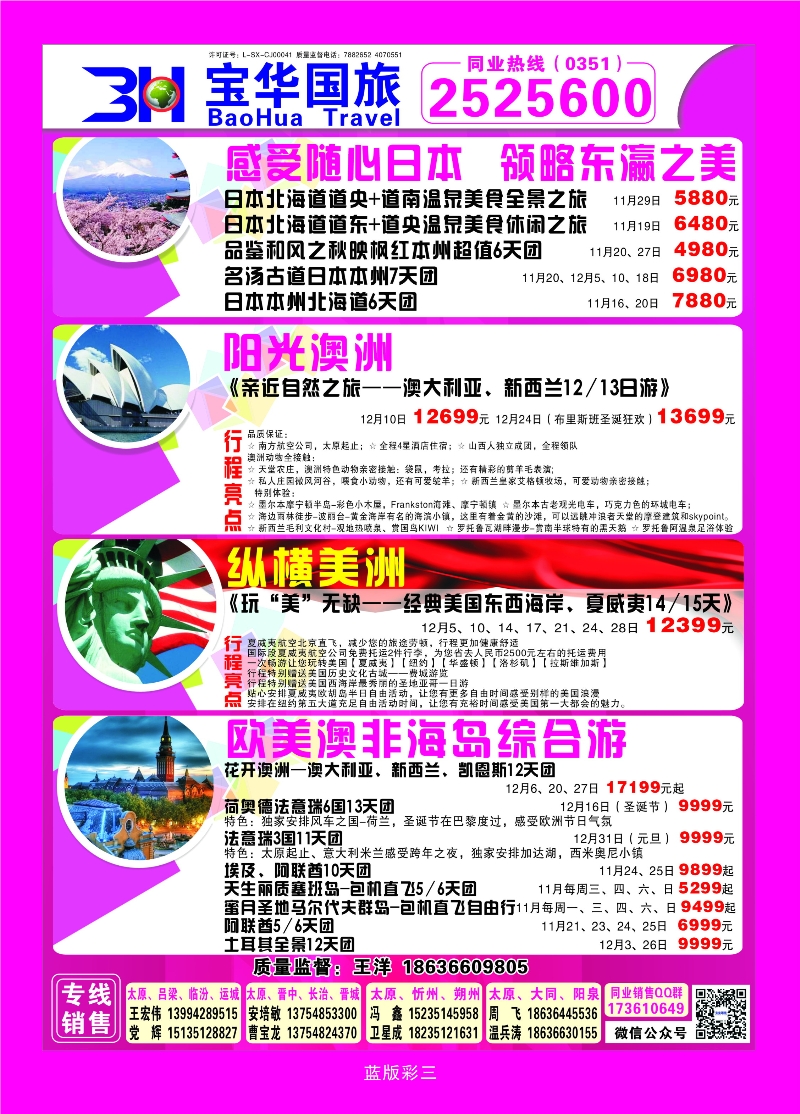 386蓝版彩3 山西宝华盛世国际旅行社—韩国、泰国包机游
