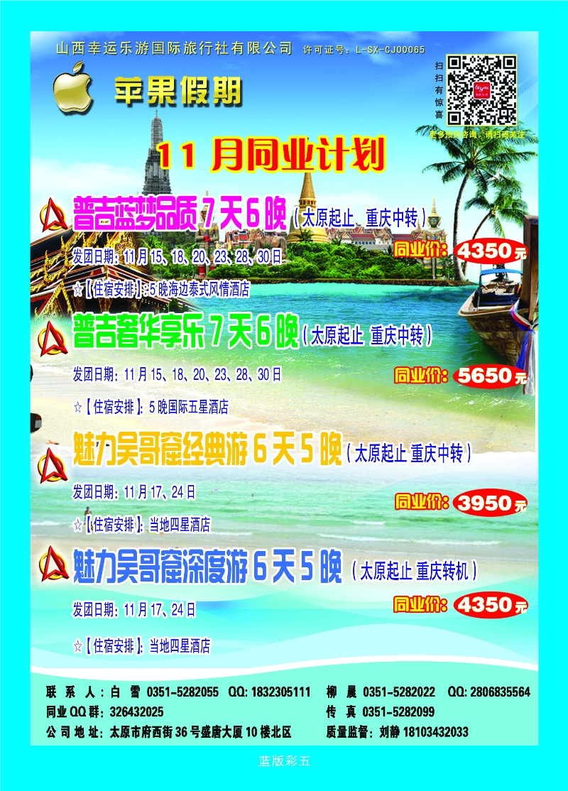 386蓝版彩5 苹果假期——东南亚越南