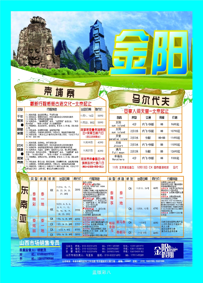 386蓝版彩8 北京天元假期国际旅行社·金阳假期