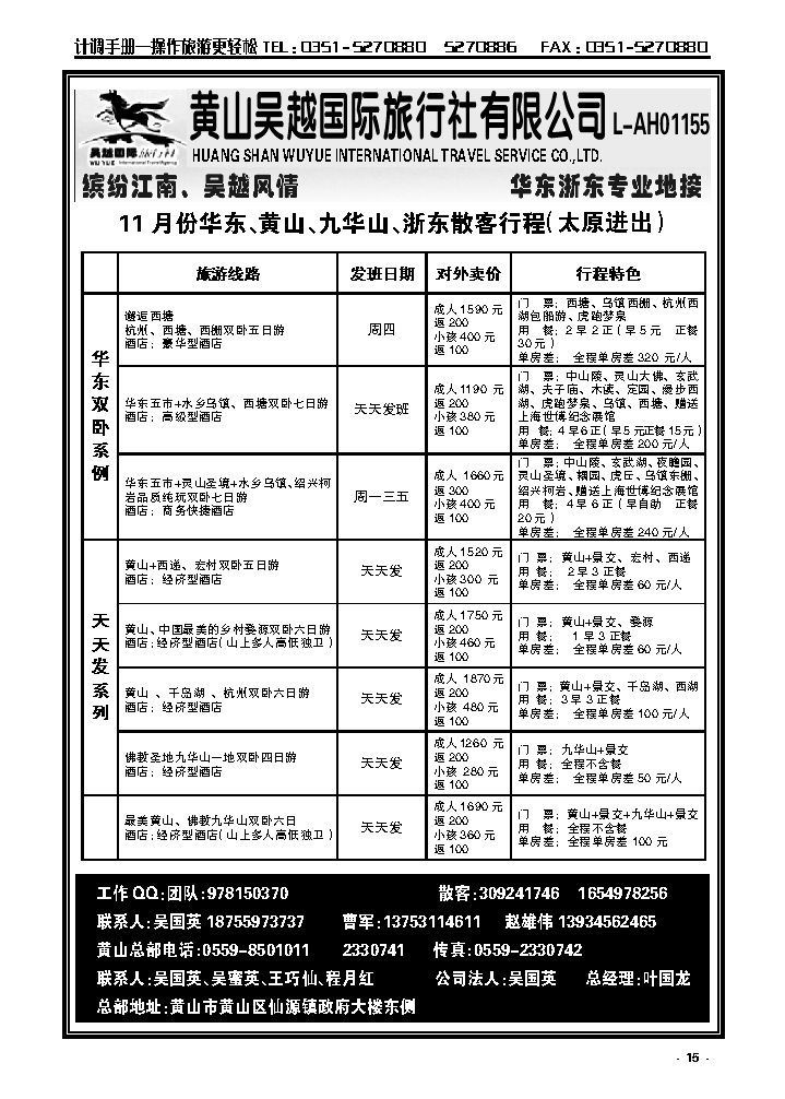 15 黄山吴越——华东专线_p1