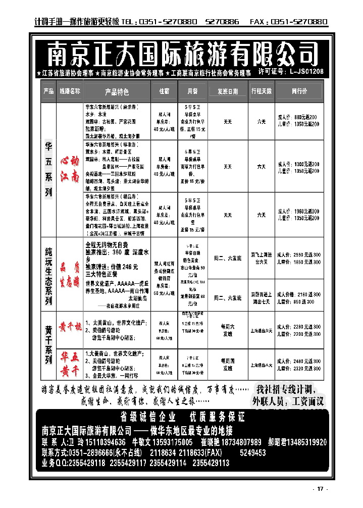 17 南京正大_p1