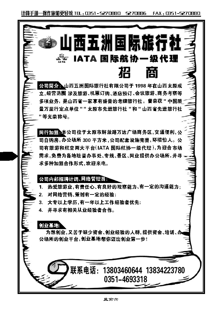 蓝前六 山西五洲国旅招商_p1
