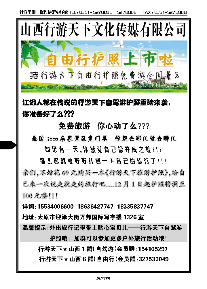 蓝前四 山西行游天下《自驾游旅游护照》《自由行旅游护照》_p1