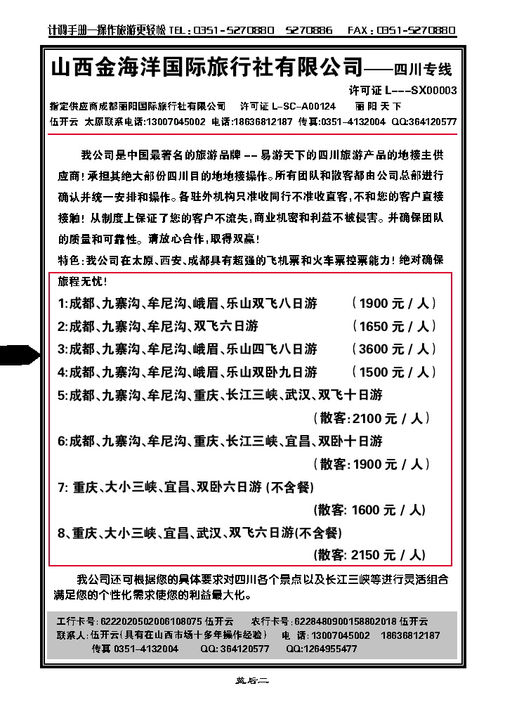 蓝后二  成都丽阳国际旅行社_p1