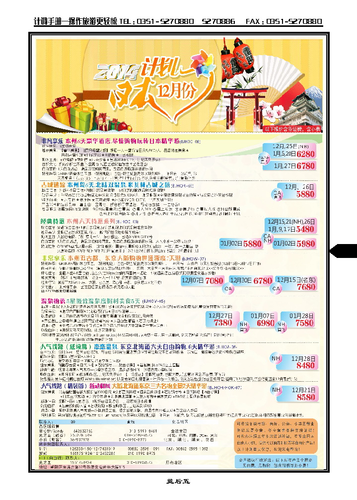 蓝后五  富士游_p1