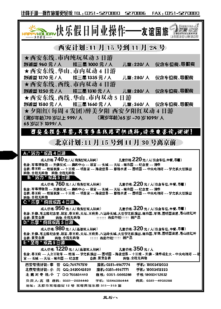 蓝后八  山西友谊国旅快乐假日——西安专线_p1