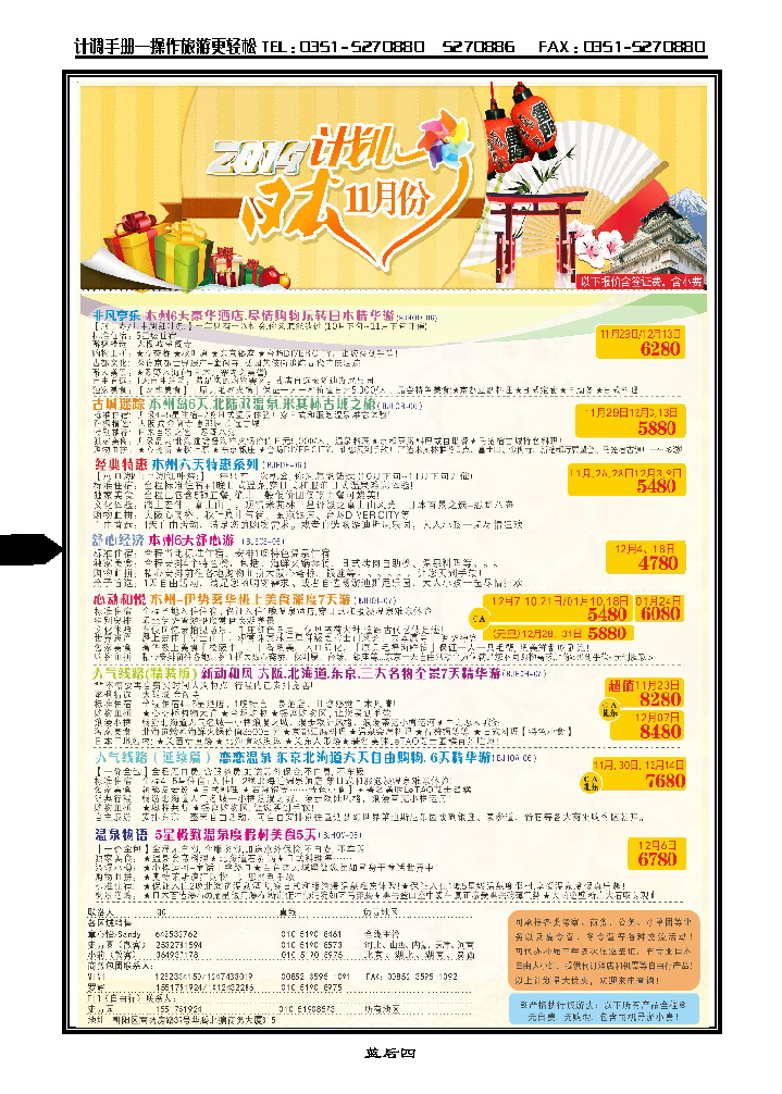 蓝后四  富士游_p1