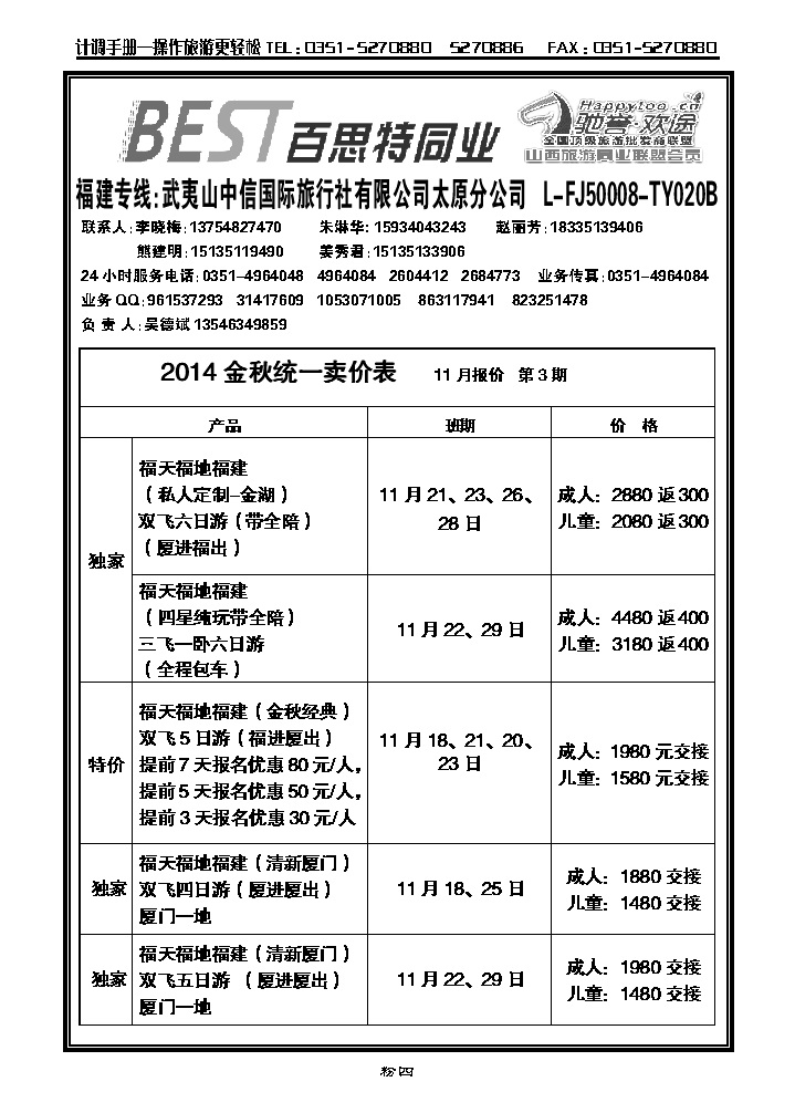 粉四  武夷山中信国际旅行社——太原分公司_p1