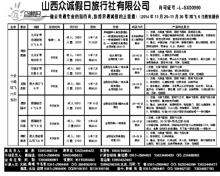 32 山西众诚假日——云南专线_p1