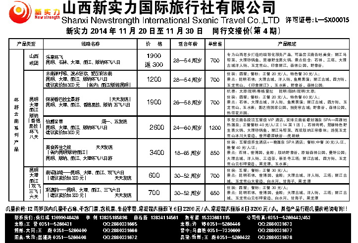 34 山西新实力国际旅行社有限公司_p1
