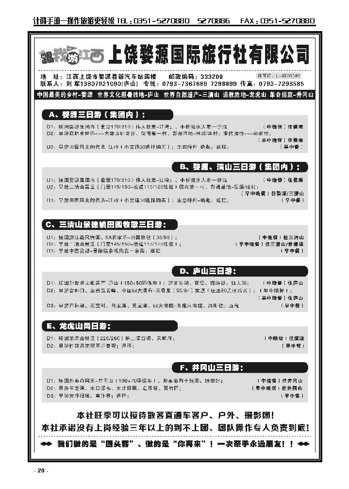 20 江西婺源国际旅行社_p1