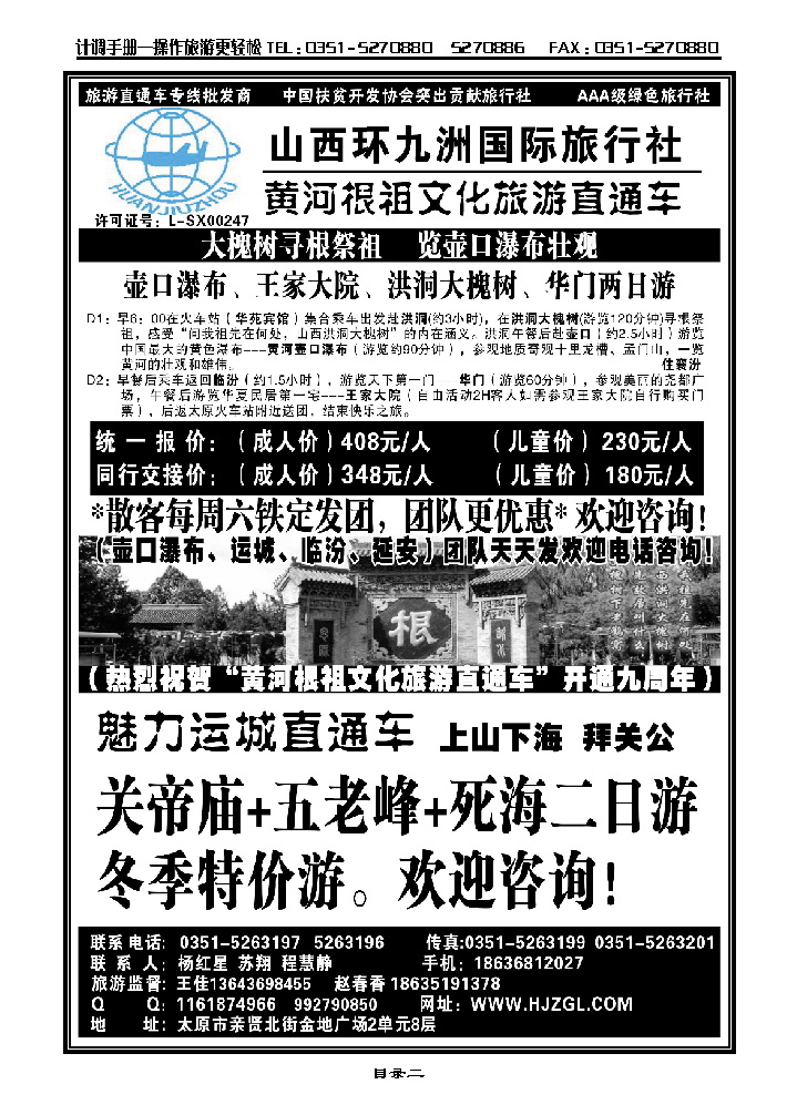 目录二  环九洲国旅专线_p1