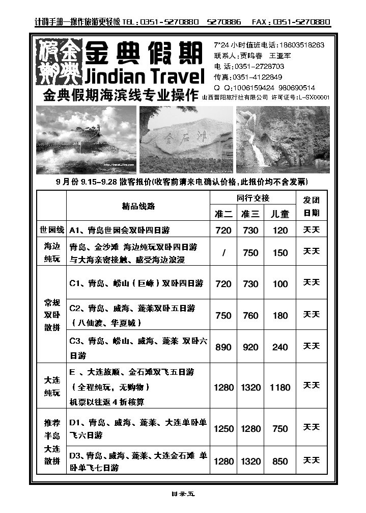 目录五  金典假期——秦皇岛专线_p1