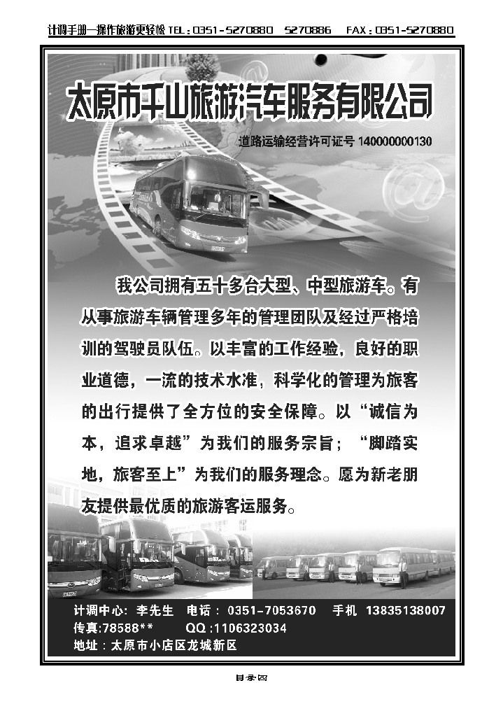 目录四  千山旅汽_p1