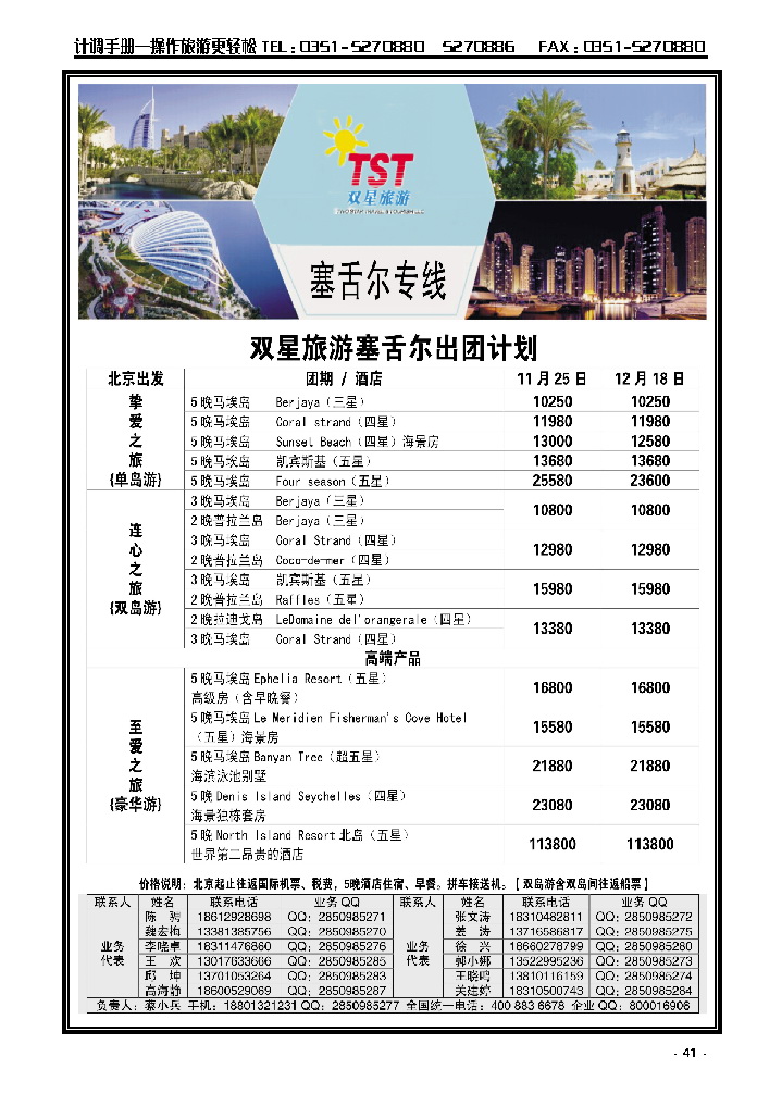 41 双星旅游-海岛专线_p1