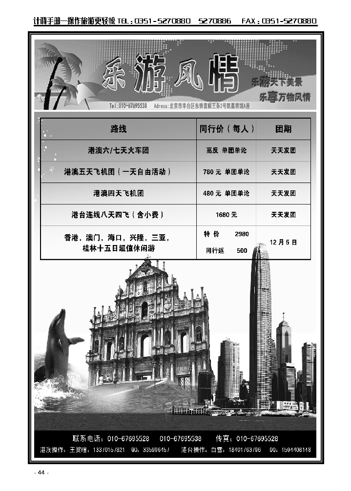 44 乐游风情·港澳台泰_p1