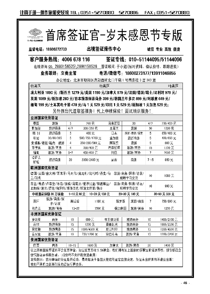 45 首席签证官岁末特惠专版_p1