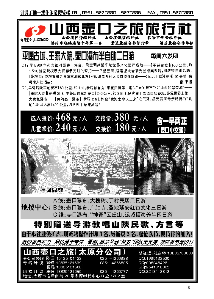 3 壶口之旅太原分公司_p1