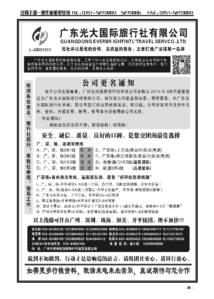 39 广深珠港澳地接社——首选广东光大国旅_p1