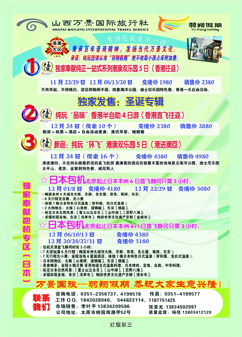 387红版3 港澳专线——万景国旅——羽翔假期