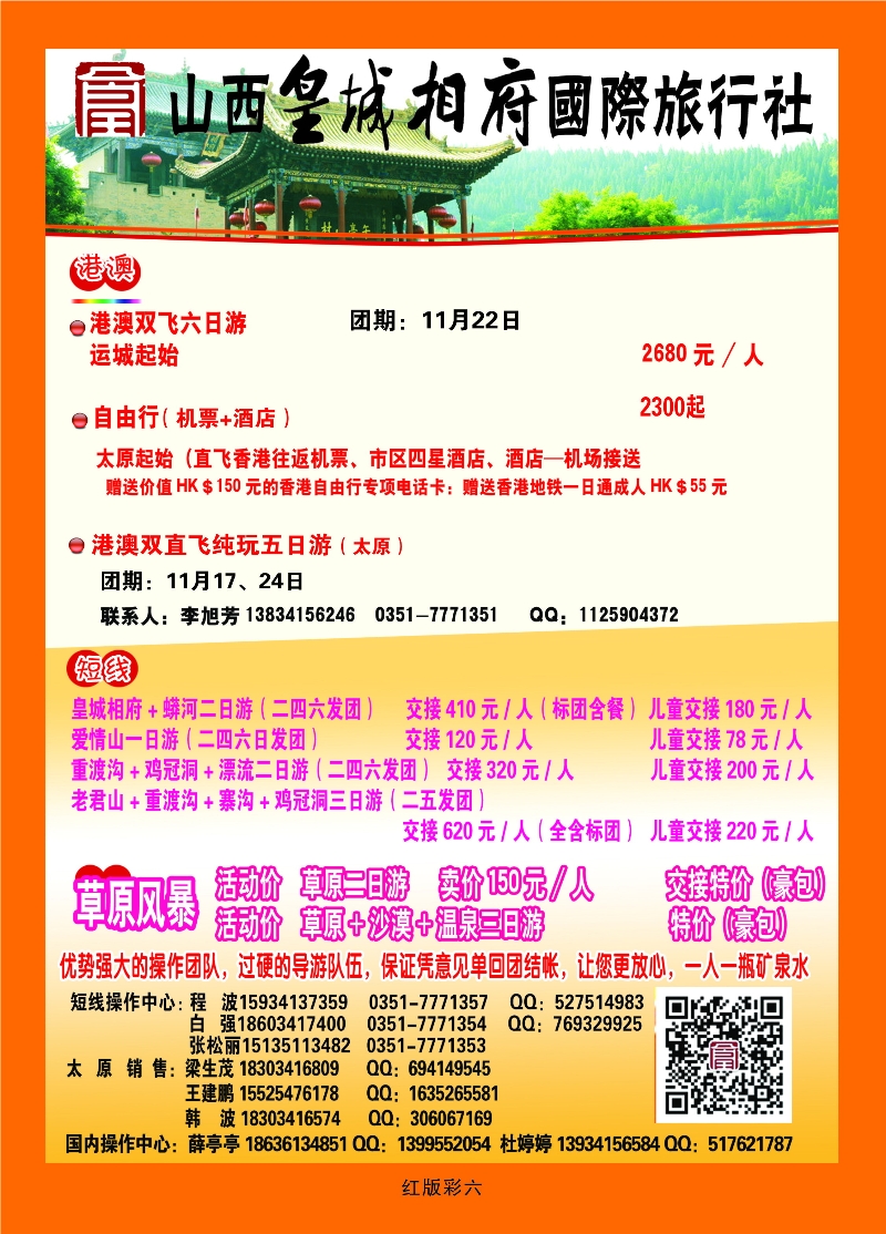 387红版6 皇城国旅——尊享韩国五日游