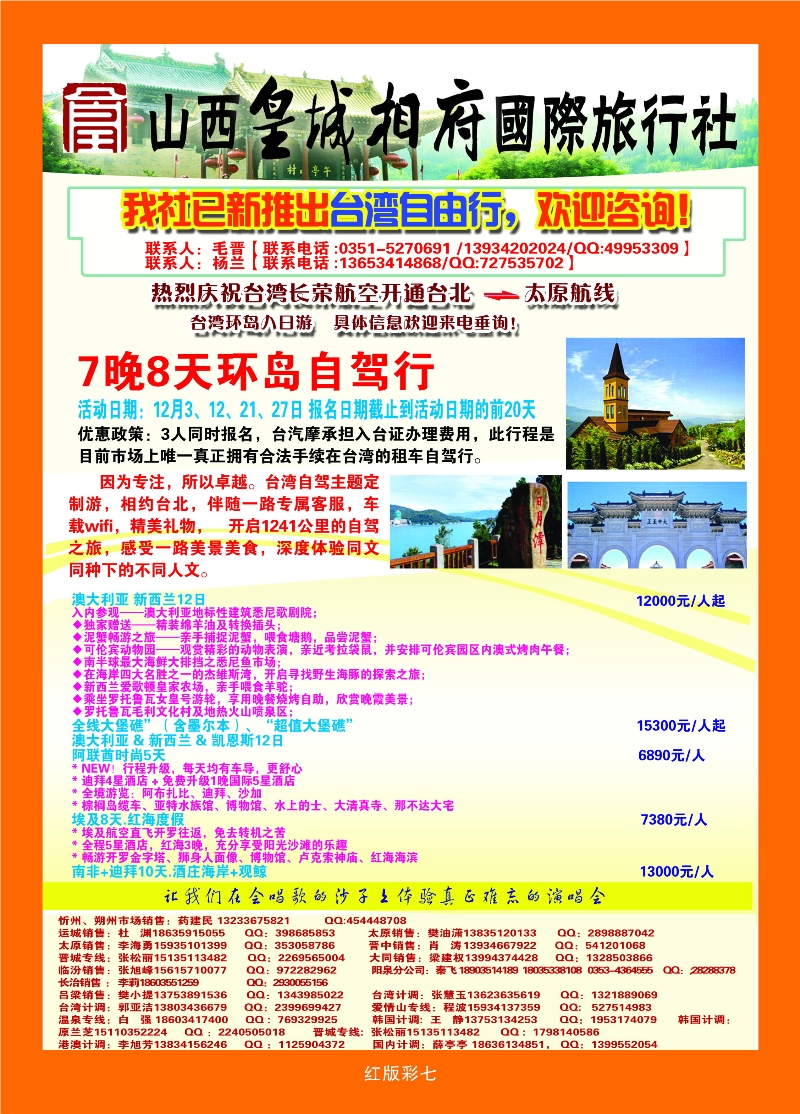 387红版7 皇城国旅——尊享韩国五日游