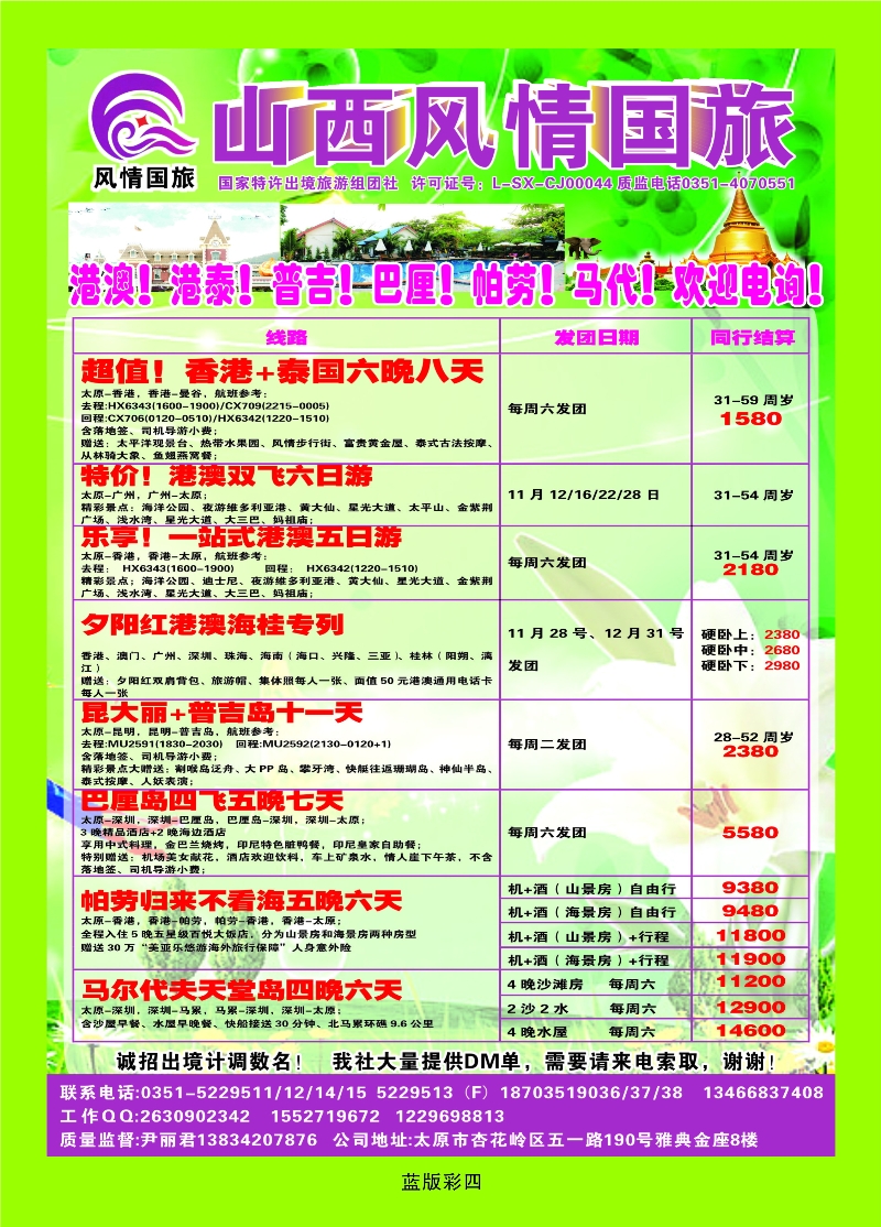 387蓝版4 山西风情国旅