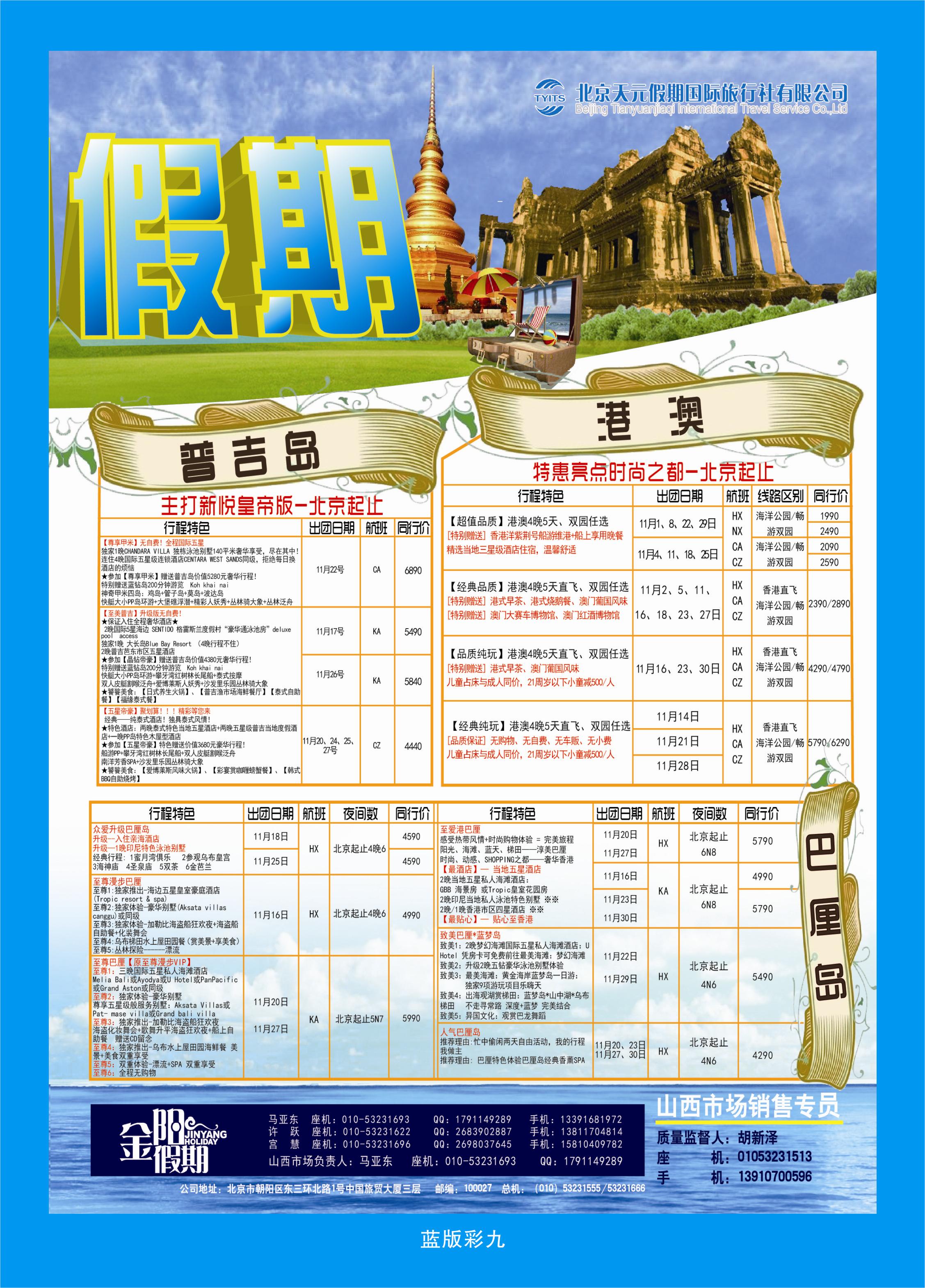 387蓝版9 北京天元假期国际旅行社·金阳假期