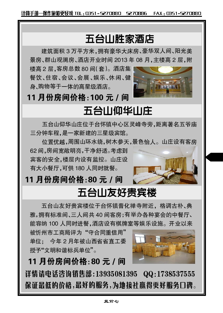 蓝前七  五台山友好贵宾楼_p1