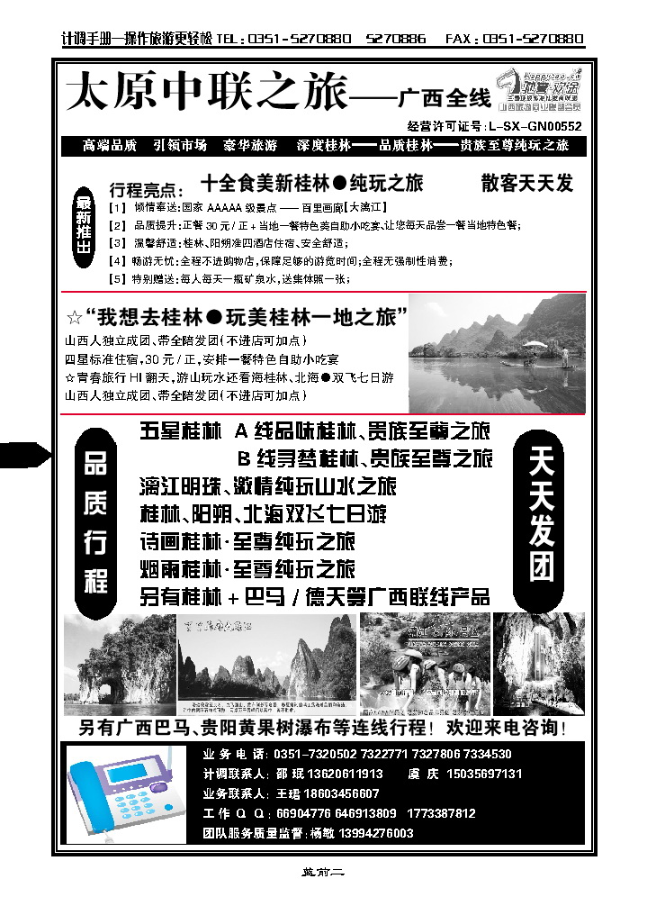蓝前二  北海中联_p1