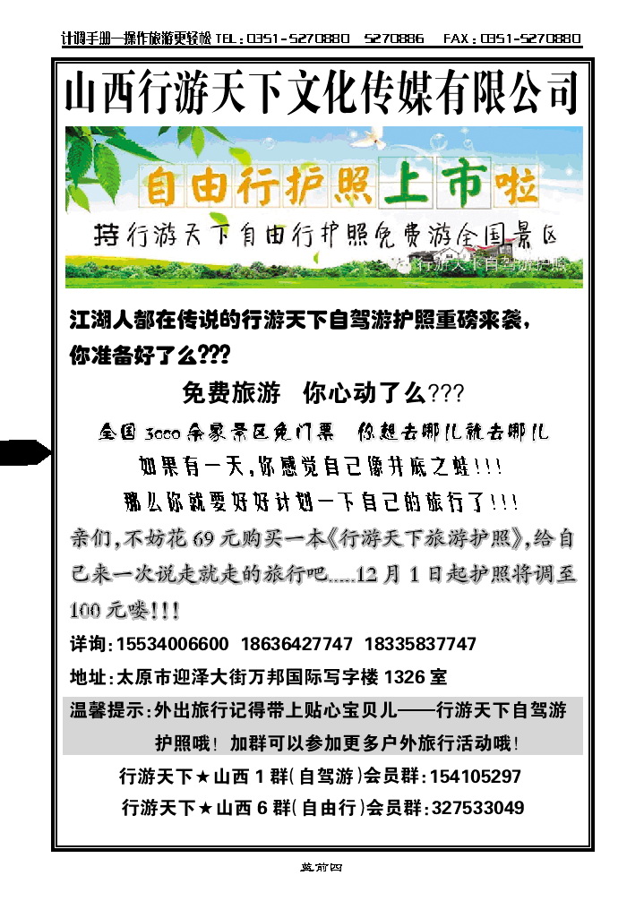 蓝前四   山西行游天下《自驾游旅游护照》《自由行旅游护照》_p1