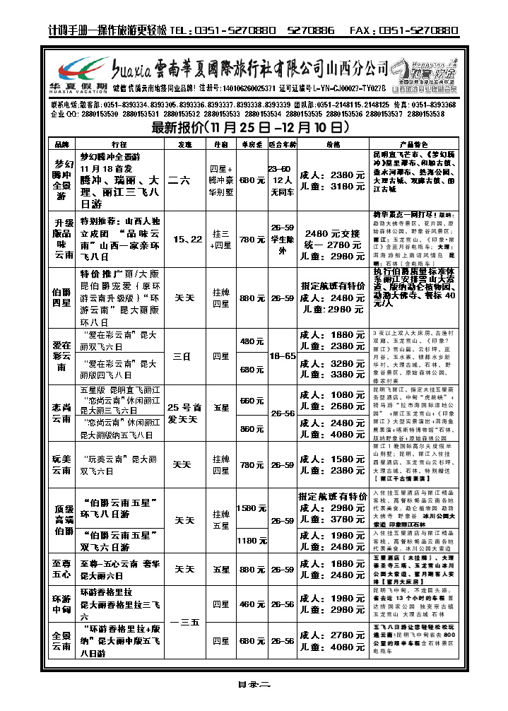 目录二  云南华夏山西分公司_p1