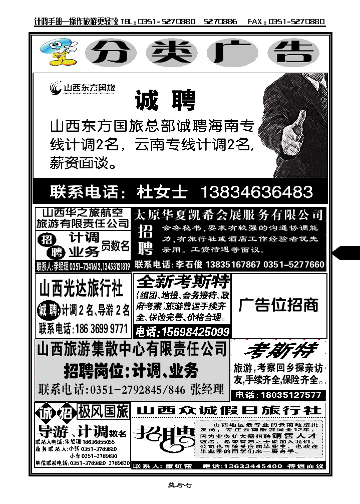 蓝后七  分类广告_p1