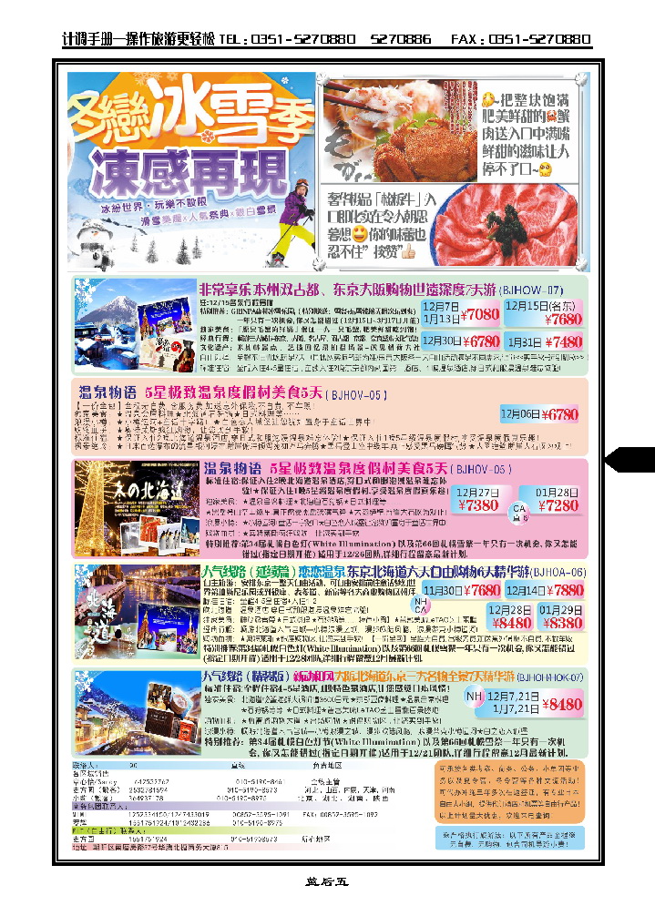 蓝后五  富士游_p1