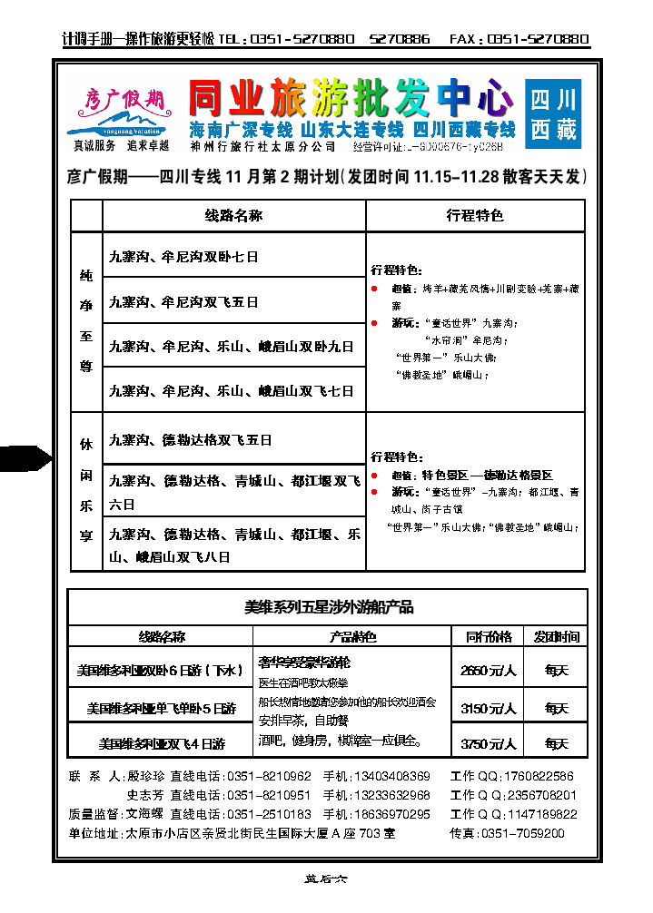 蓝后六  彦广假期——四川专线_p1
