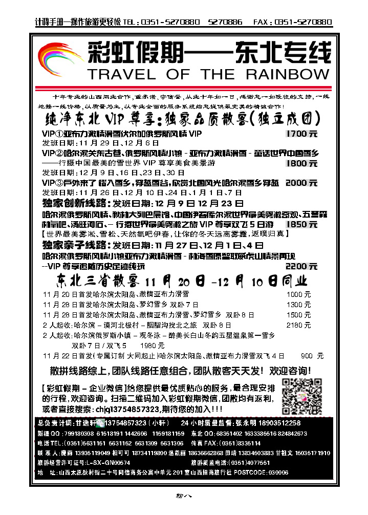 粉八  彩虹假期——新疆丝路、东北三省_p1