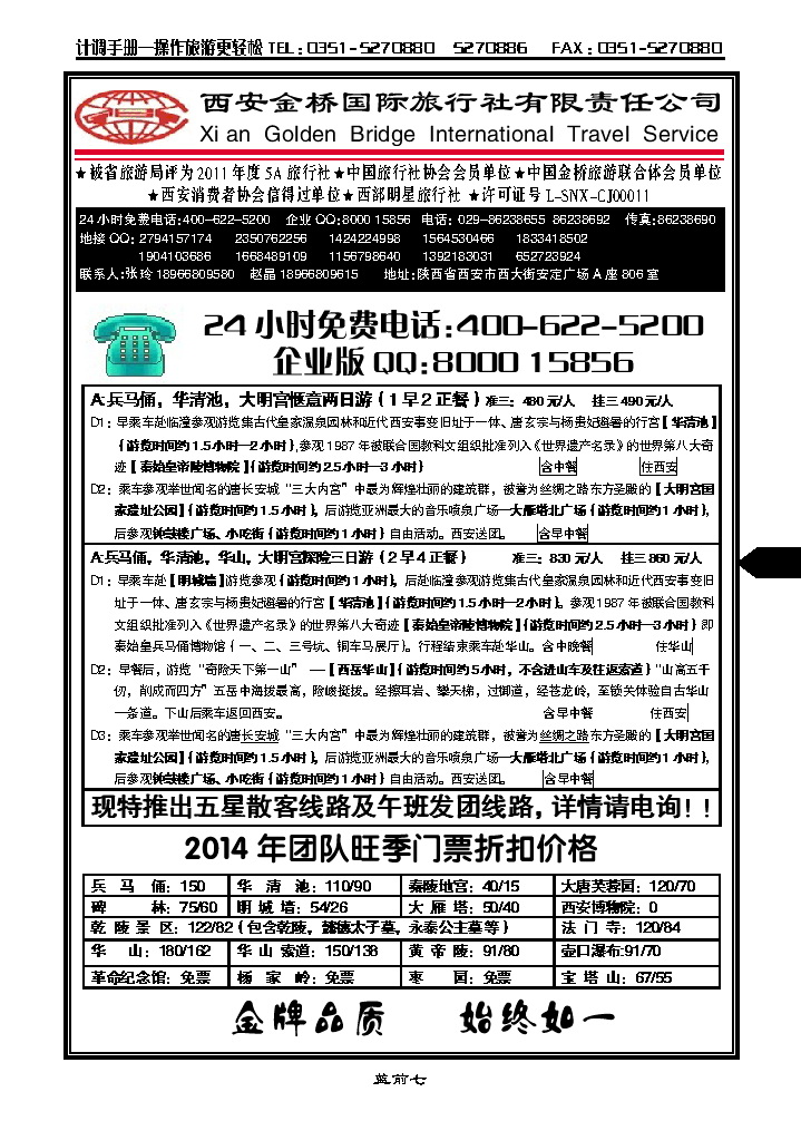 蓝前七  西安专业地接_p1