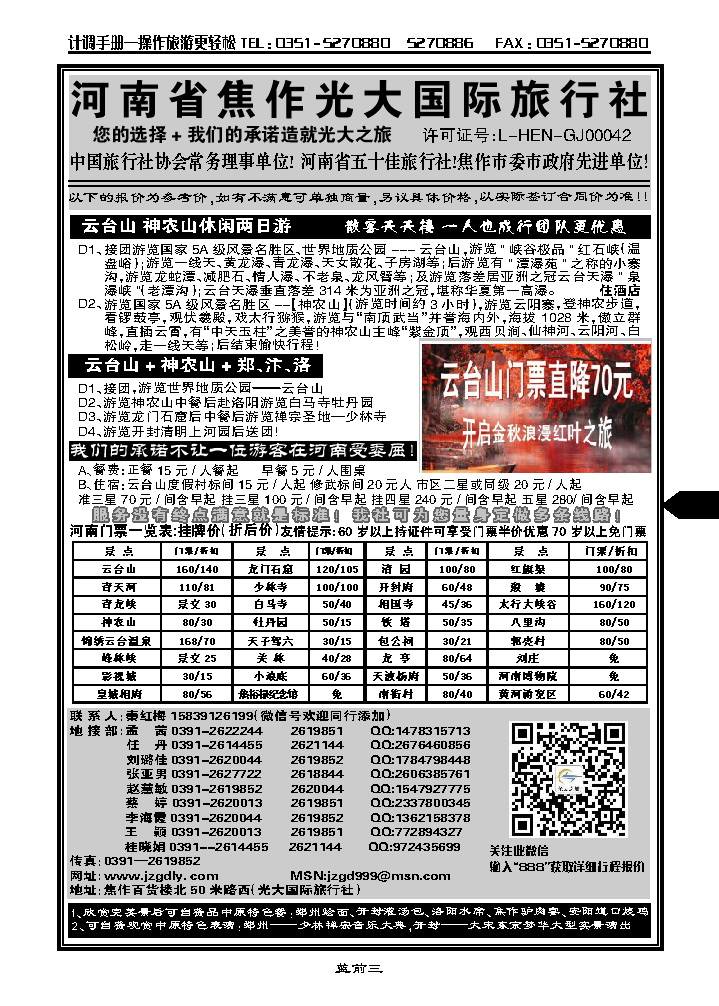 蓝前三  河南焦作光大国际旅行社——河南地接专业户_p1