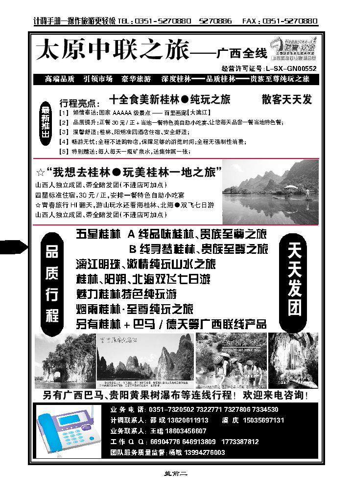 蓝前二  北海中联_p1