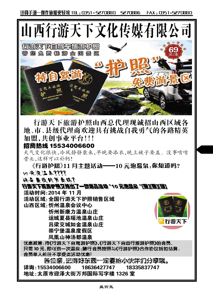 蓝前五  山西行游天下《自驾游旅游护照》《自由行旅游护照》_p1