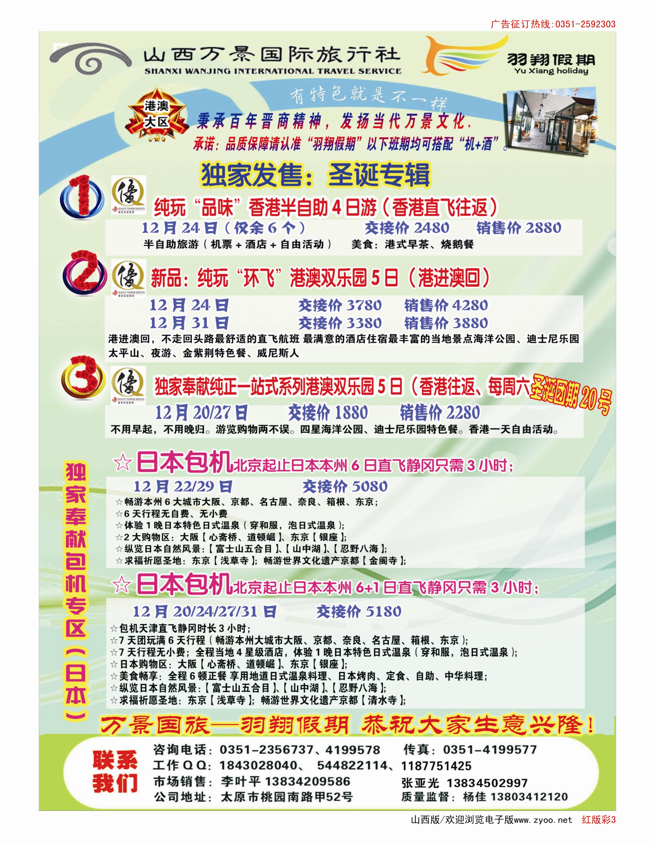 503红版3  港澳专线·万景国旅·羽翔假期